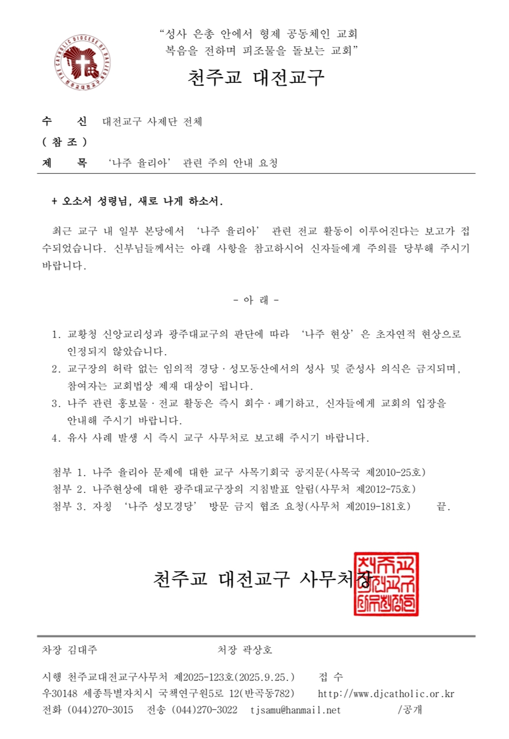 '³ªÁÖ À²¸®¾Æ' °ü·Ã ÁÖÀÇ ¾È³» ¿äû (25. 09. 25. )