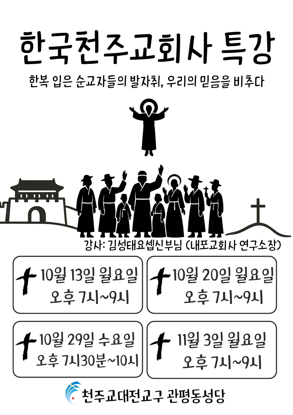 �ѱ�õ�ֱ�ȸ�� Ư�� (2025. 10.13 / 10.20 / 10.29 / 11.3 )